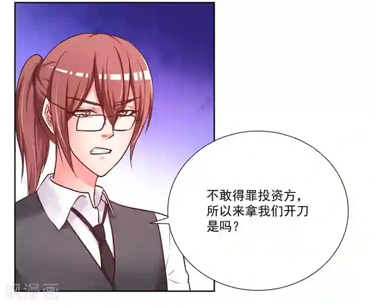 大牌虐你没商量！第8话