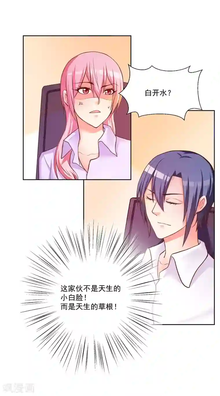 大牌虐你没商量！第10话