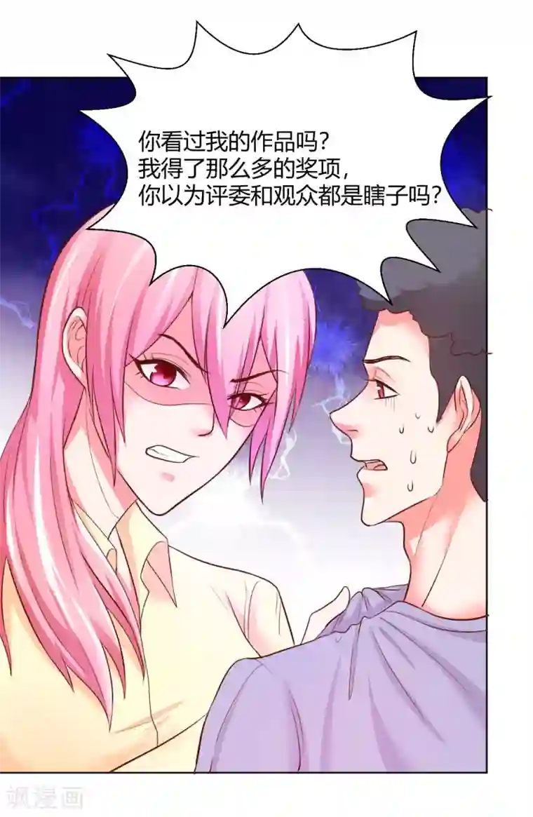 大牌虐你没商量！第11话