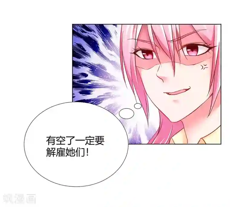 大牌虐你没商量！第11话