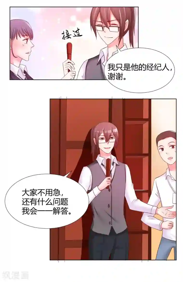 大牌虐你没商量！第11话