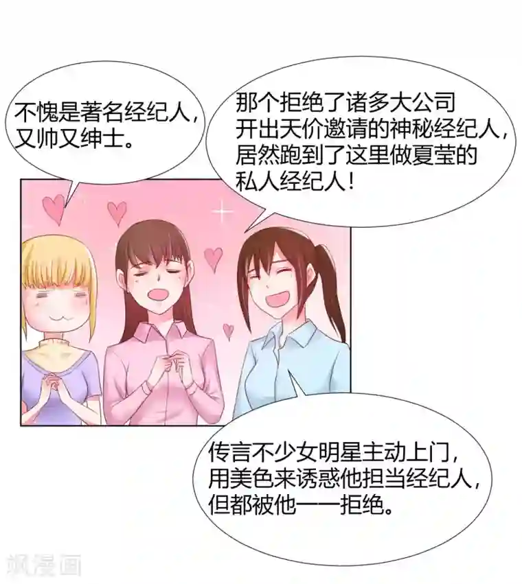 大牌虐你没商量！第11话