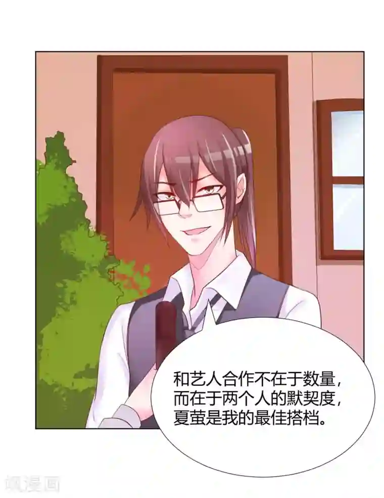 大牌虐你没商量！第11话