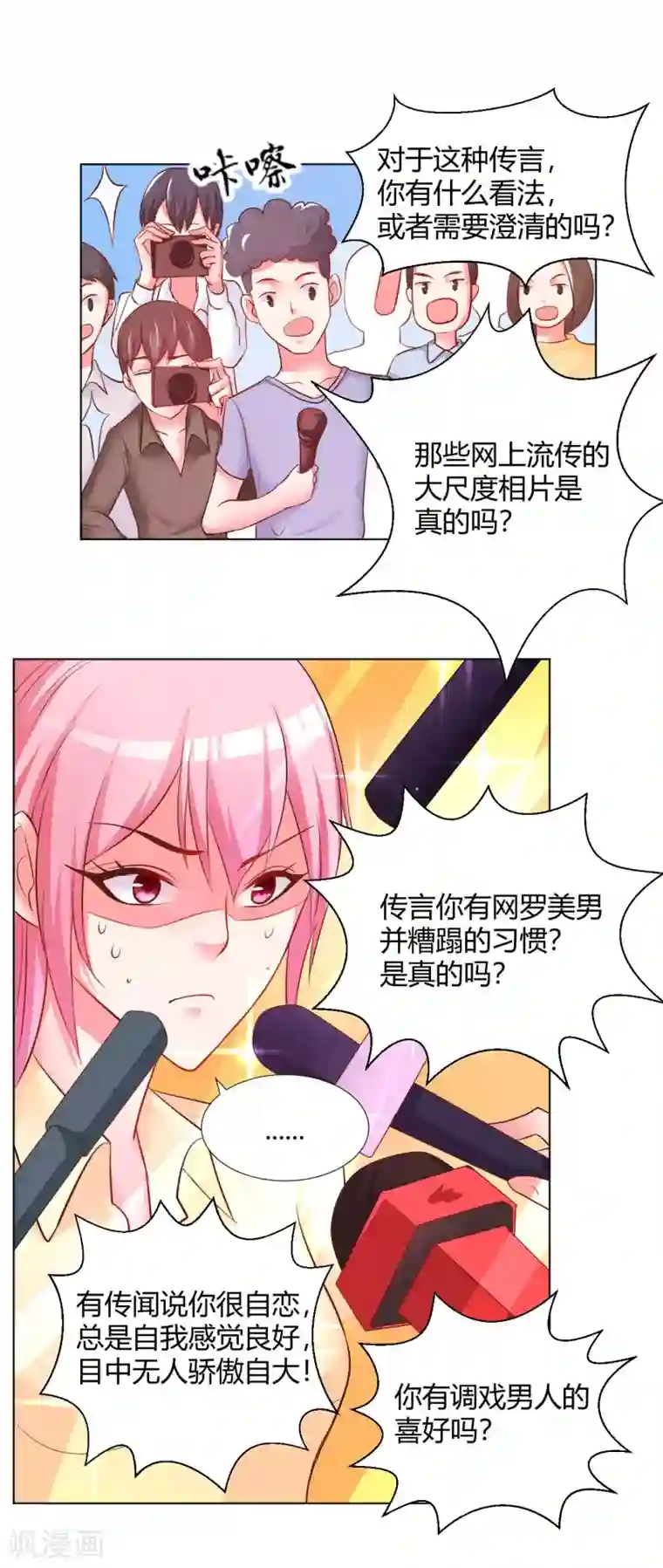 大牌虐你没商量！第11话