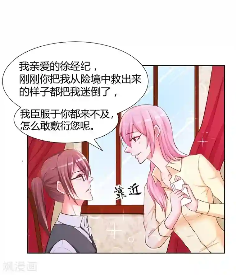 大牌虐你没商量！第12话