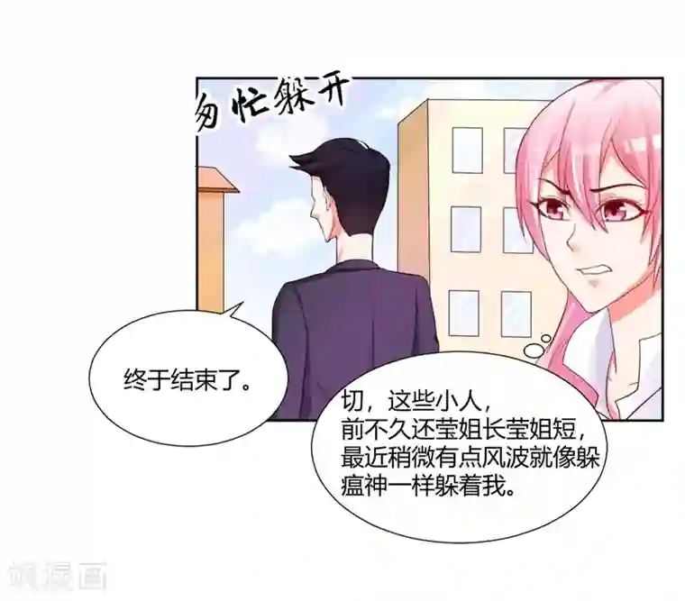 大牌虐你没商量！第12话