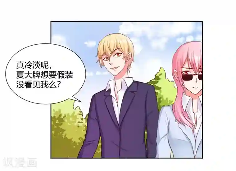 大牌虐你没商量！第12话