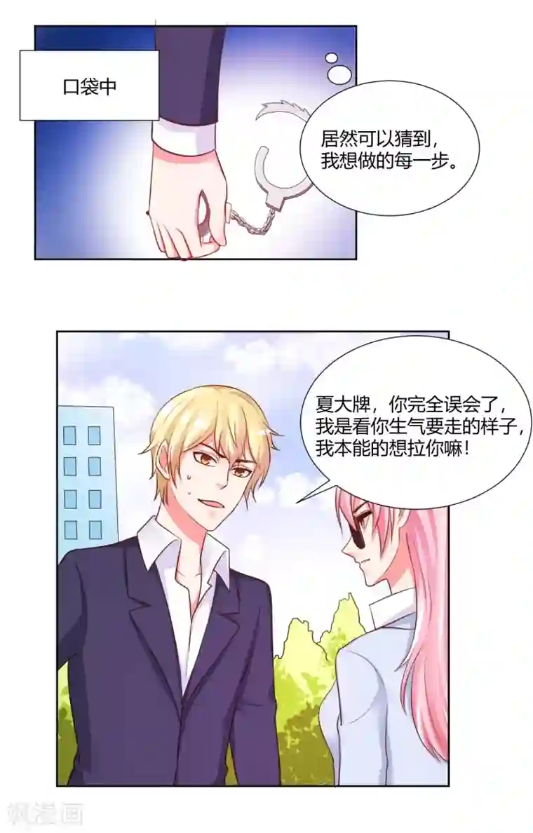 大牌虐你没商量！第12话