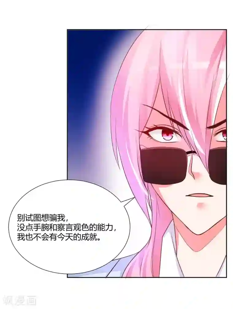 大牌虐你没商量！第12话