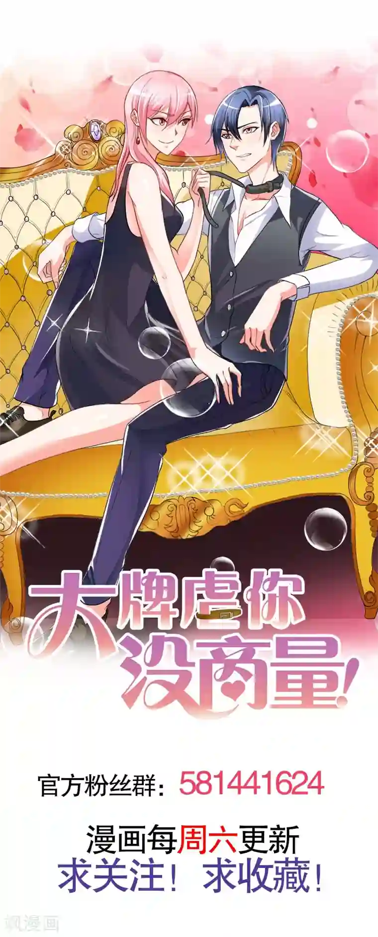 大牌虐你没商量！第12话