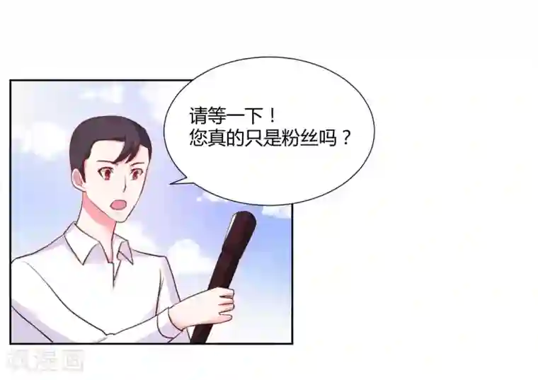 大牌虐你没商量！第13话