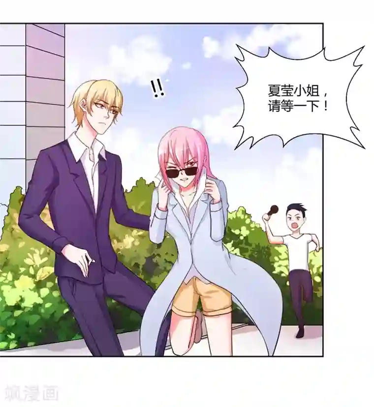 大牌虐你没商量！第13话