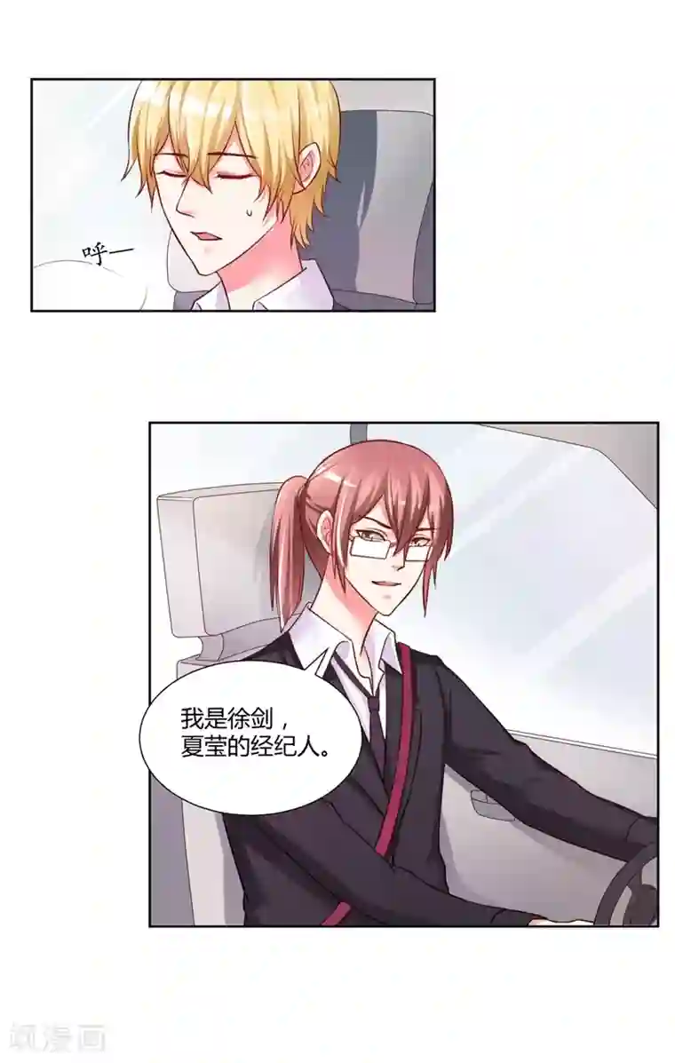 大牌虐你没商量！第13话