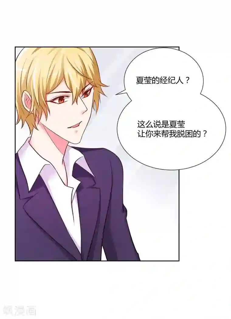 大牌虐你没商量！第13话