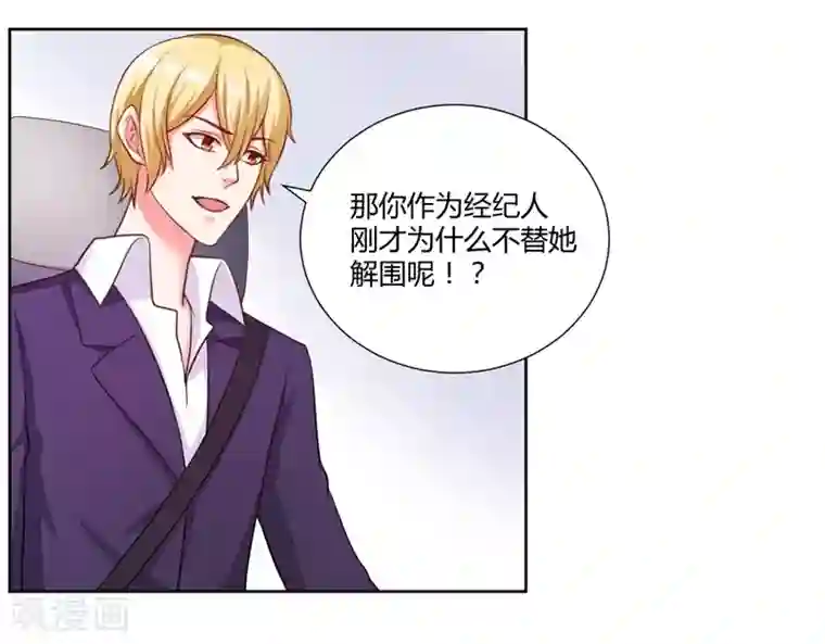 大牌虐你没商量！第13话