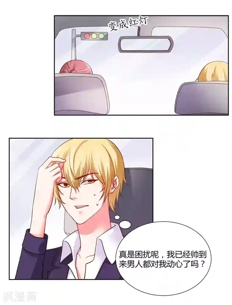 大牌虐你没商量！第13话