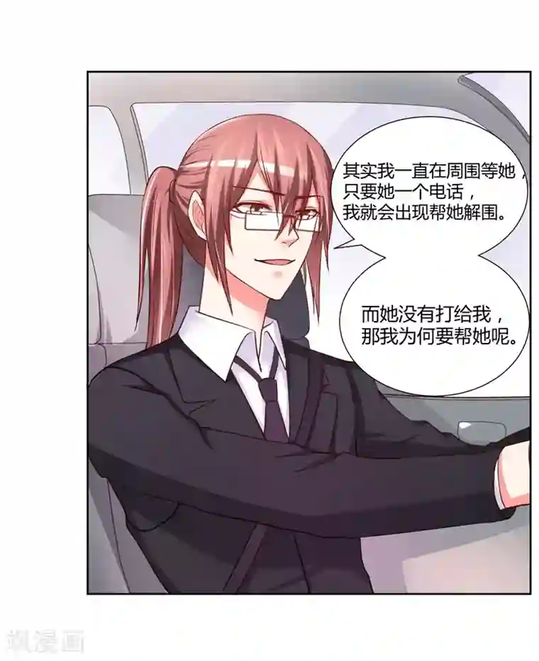 大牌虐你没商量！第13话