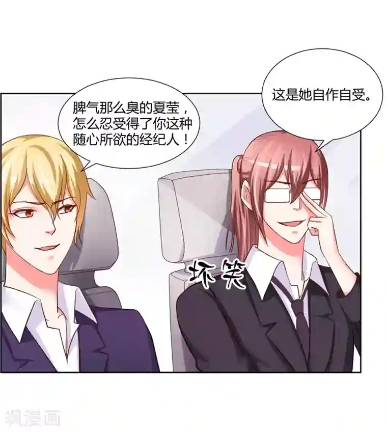 大牌虐你没商量！第13话