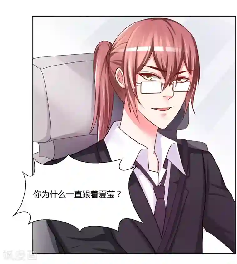 大牌虐你没商量！第13话