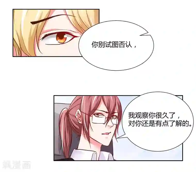 大牌虐你没商量！第13话