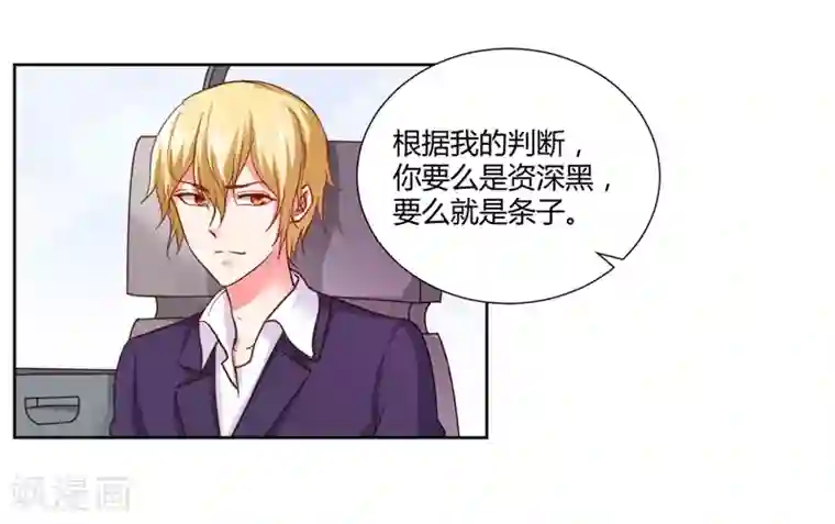 大牌虐你没商量！第13话