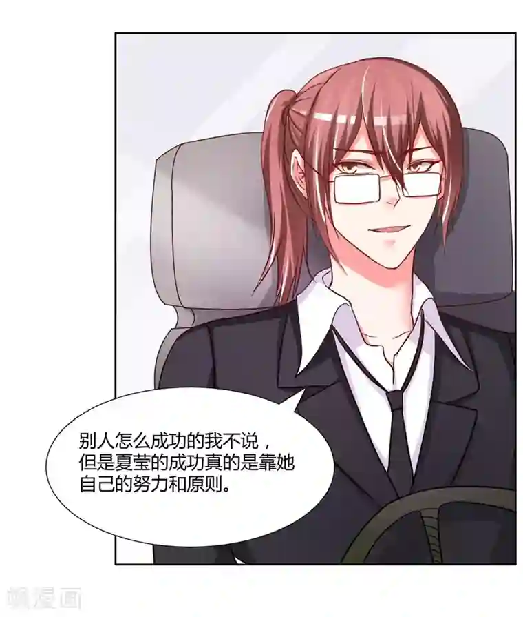 大牌虐你没商量！第13话