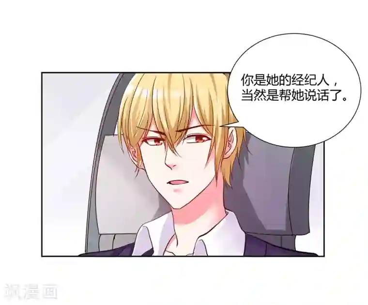 大牌虐你没商量！第13话