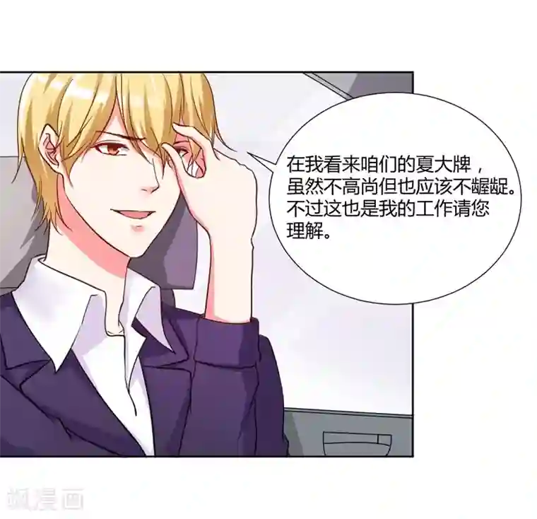 大牌虐你没商量！第13话