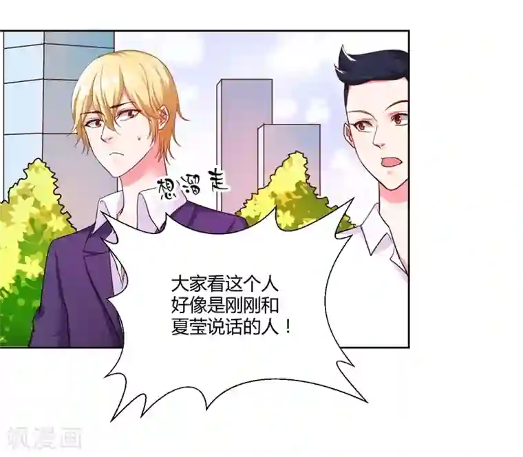 大牌虐你没商量！第13话