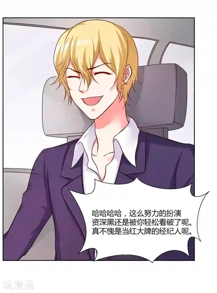 大牌虐你没商量！第13话