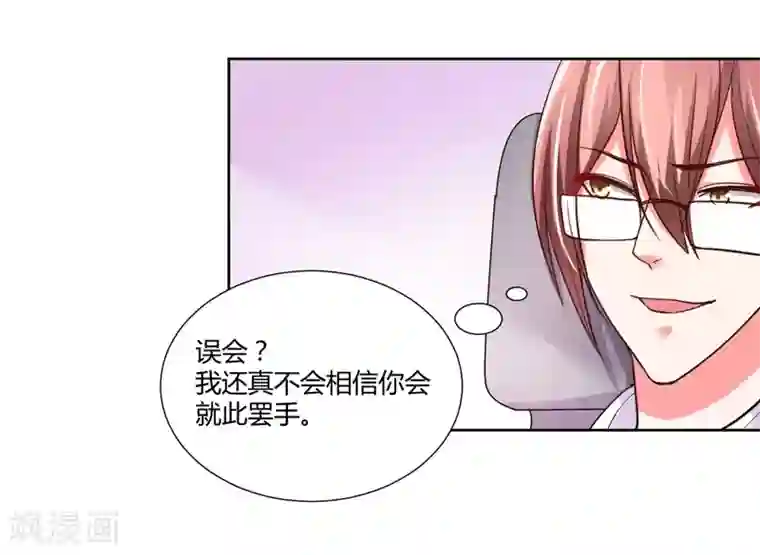 大牌虐你没商量！第13话