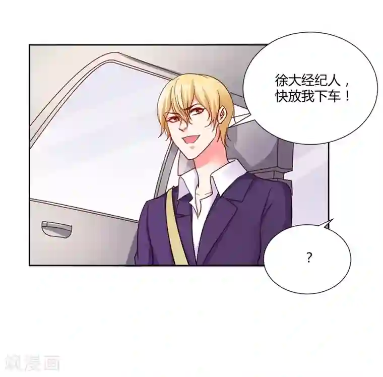 大牌虐你没商量！第13话