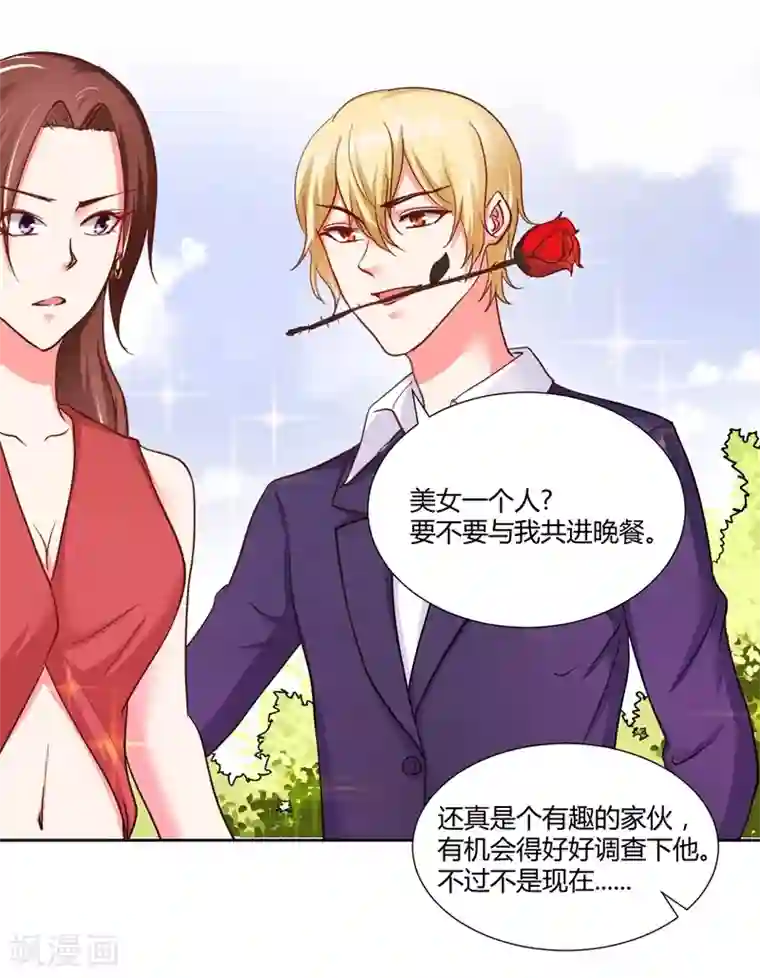 大牌虐你没商量！第13话