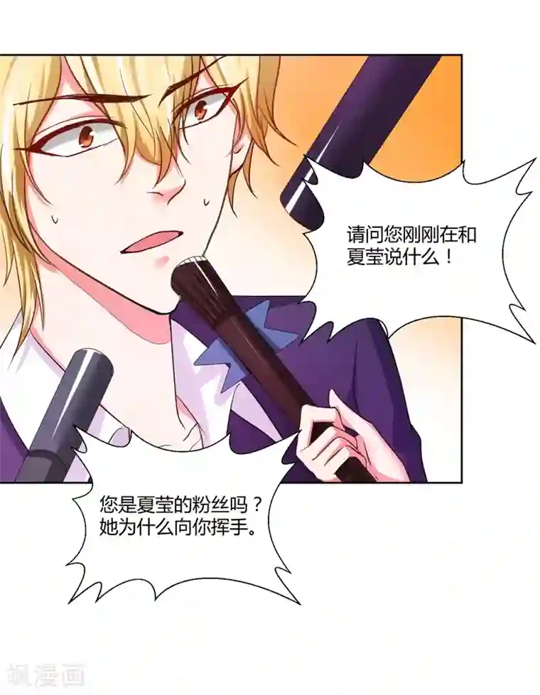 大牌虐你没商量！第13话