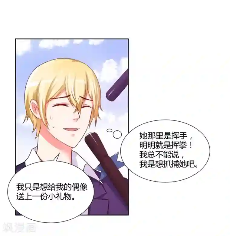 大牌虐你没商量！第13话