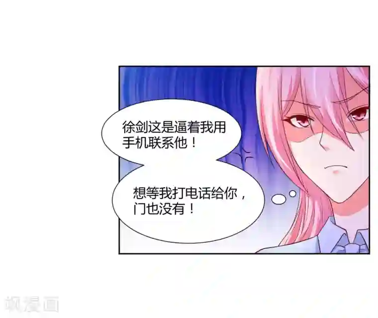 大牌虐你没商量！第14话