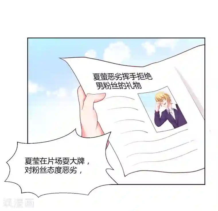 大牌虐你没商量！第14话