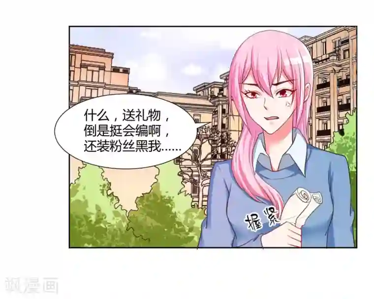 大牌虐你没商量！第14话