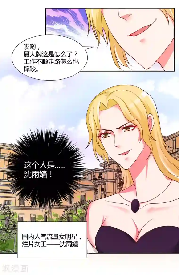 大牌虐你没商量！第14话