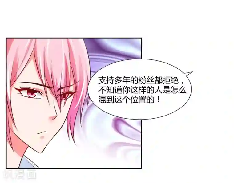 大牌虐你没商量！第14话
