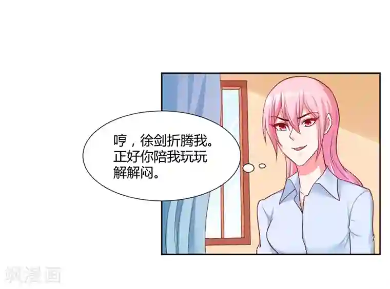 大牌虐你没商量！第14话