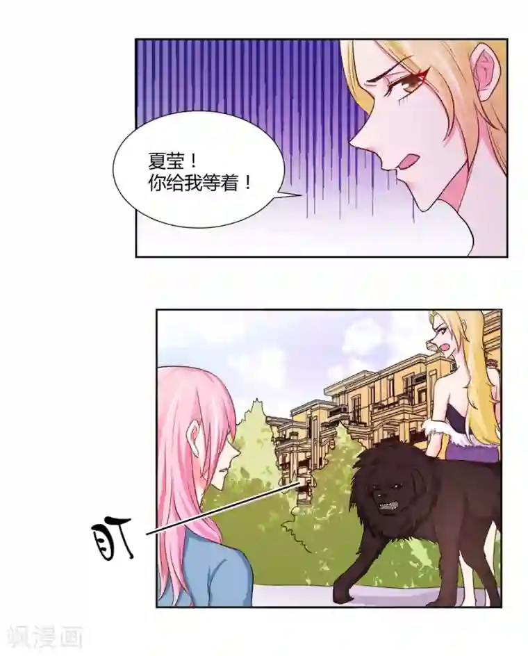 大牌虐你没商量！第14话