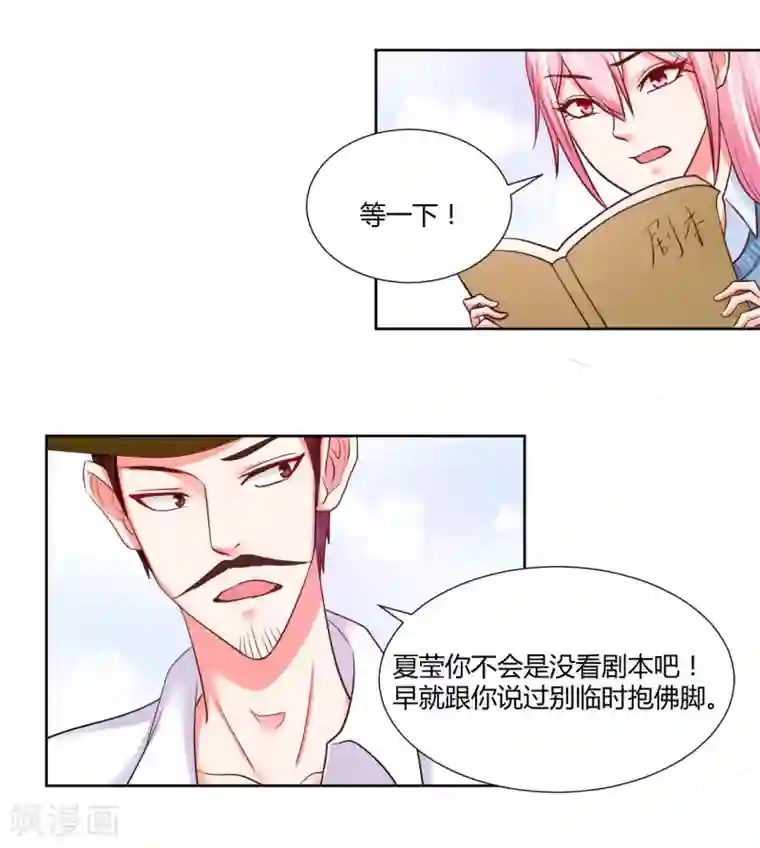 大牌虐你没商量！第14话