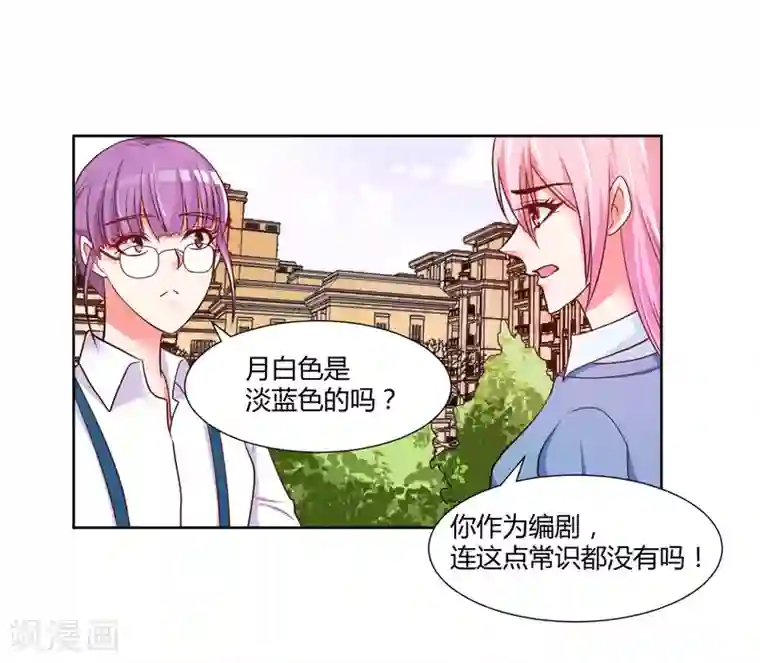 大牌虐你没商量！第14话