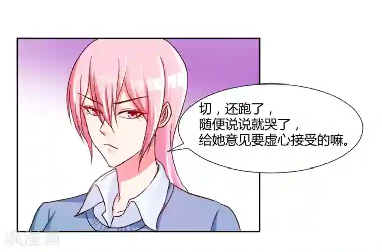 大牌虐你没商量！第14话