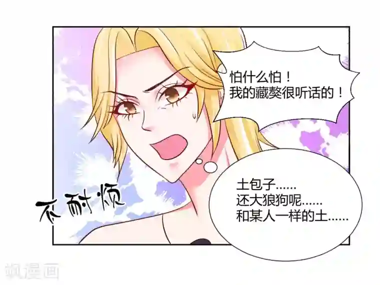 大牌虐你没商量！第14话
