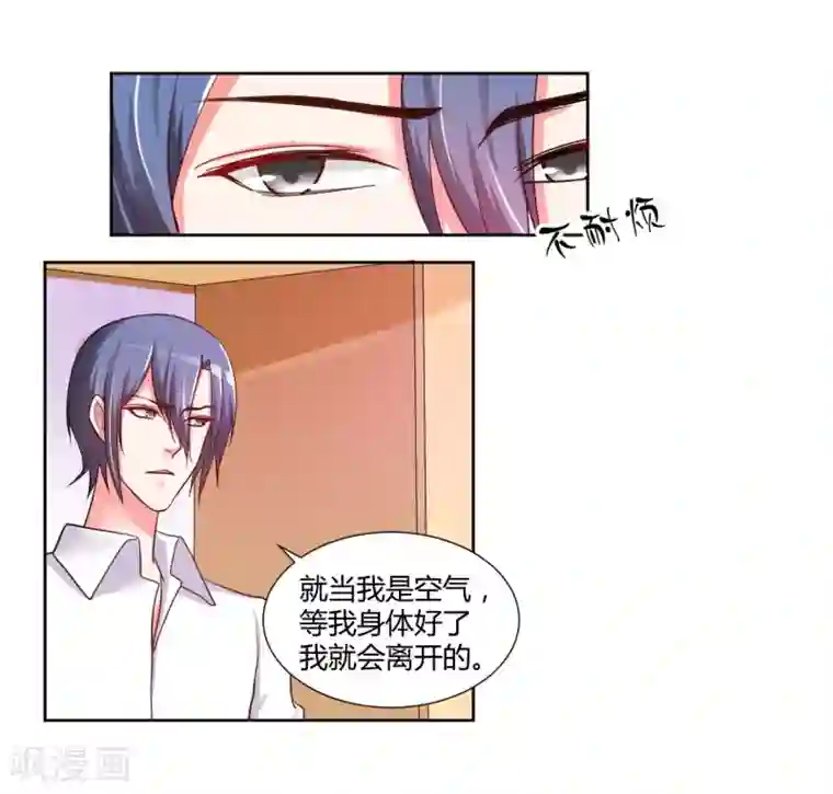 大牌虐你没商量！第14话