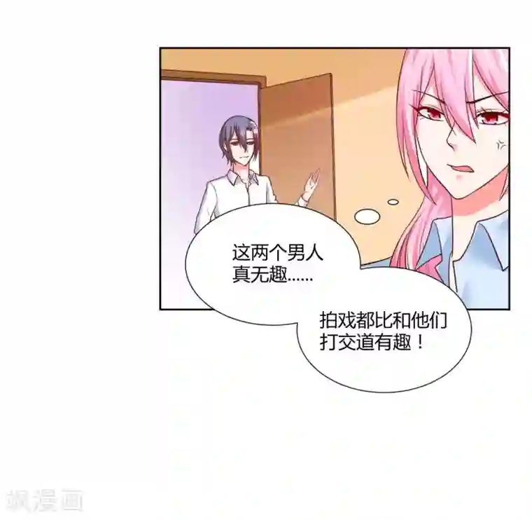 大牌虐你没商量！第14话