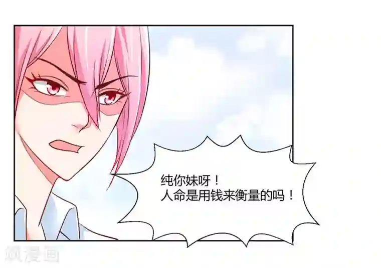 大牌虐你没商量！第15话