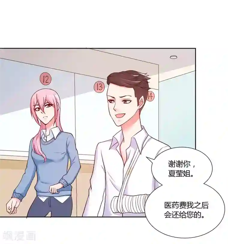 大牌虐你没商量！第15话